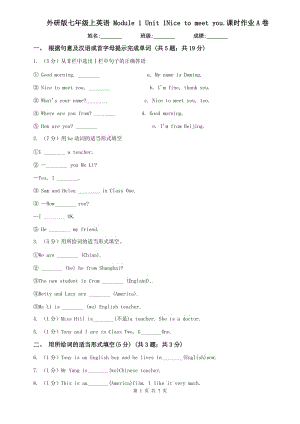 外研版七年級上英語 Module 1 Unit 1Nice to meet you.課時作業(yè)A卷.doc