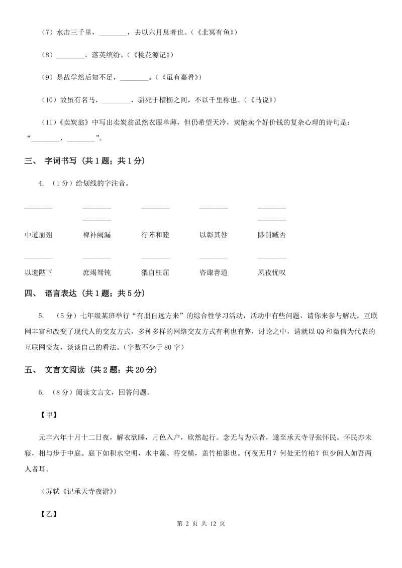 语文版2020届九年级语文中考二模考试试卷C卷.doc_第2页