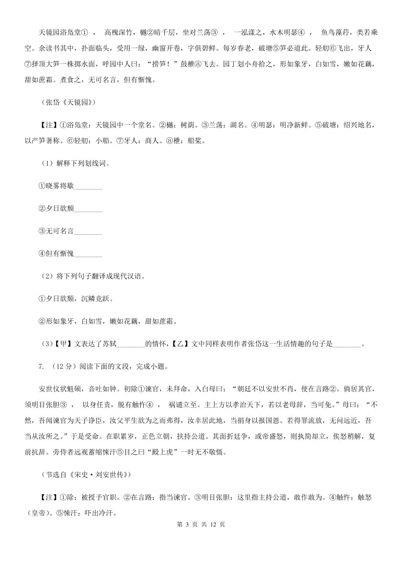 语文版2020届九年级语文中考二模考试试卷C卷.doc_第3页