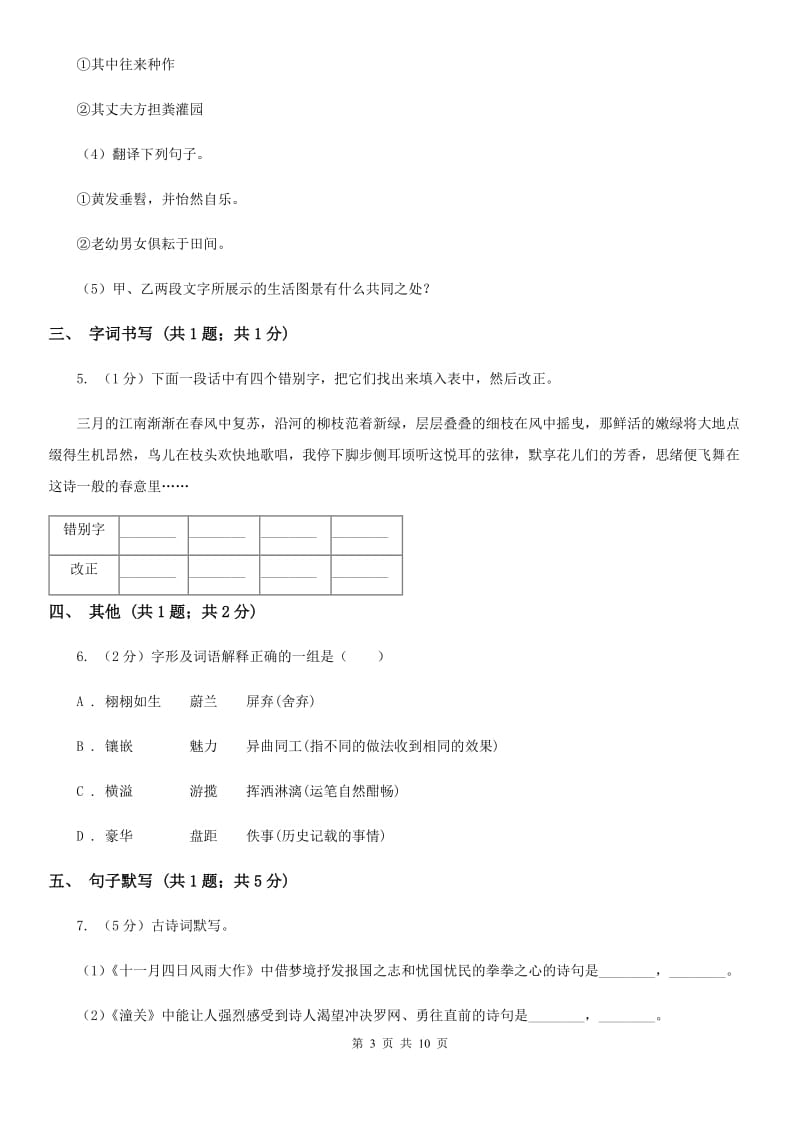 第七中学2019-2020学年七年级下学期语文期末考试试卷（I）卷.doc_第3页