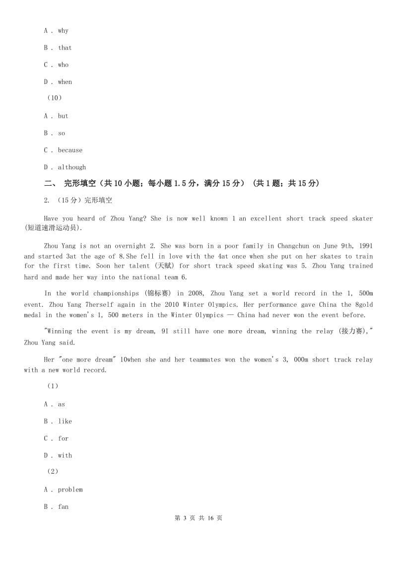 上海版2020届中考英语模拟试卷（八）D卷.doc_第3页