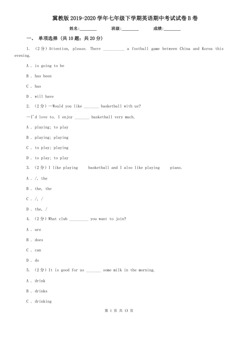 冀教版2019-2020学年七年级下学期英语期中考试试卷B卷.doc_第1页