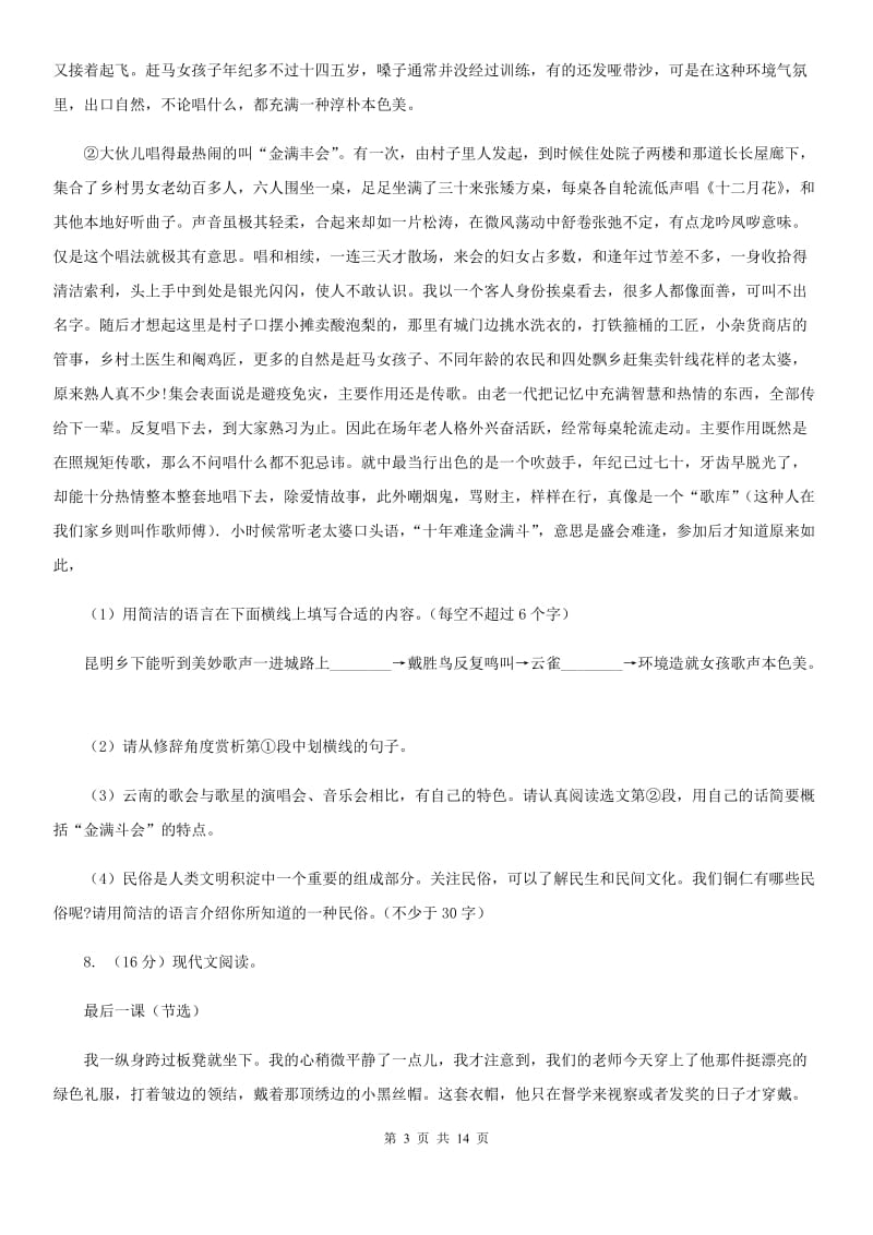 鄂教版2020届九年级上学期语文半期考试试卷B卷.doc_第3页