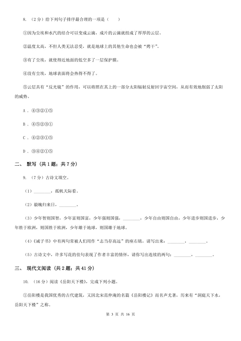 西师大版2019-2020学年八年级上学期语文第二次月考试卷C卷.doc_第3页