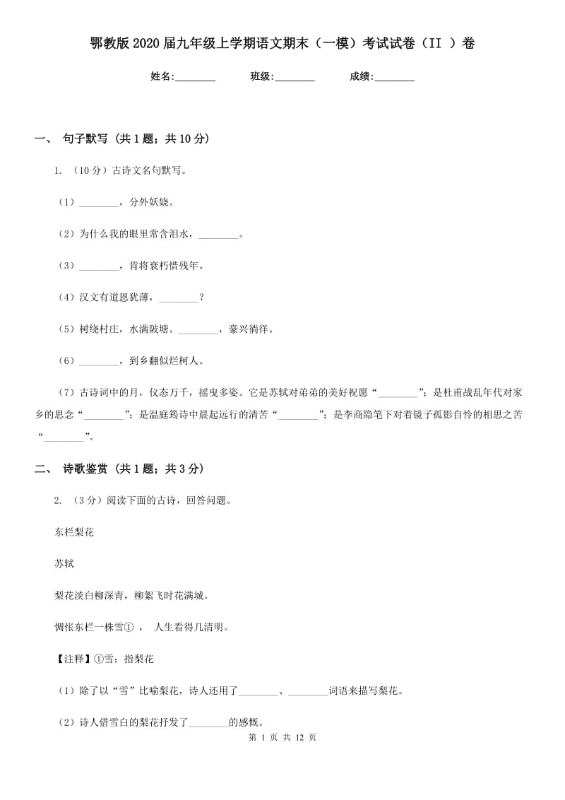 鄂教版2020届九年级上学期语文期末（一模）考试试卷（II ）卷.doc_第1页