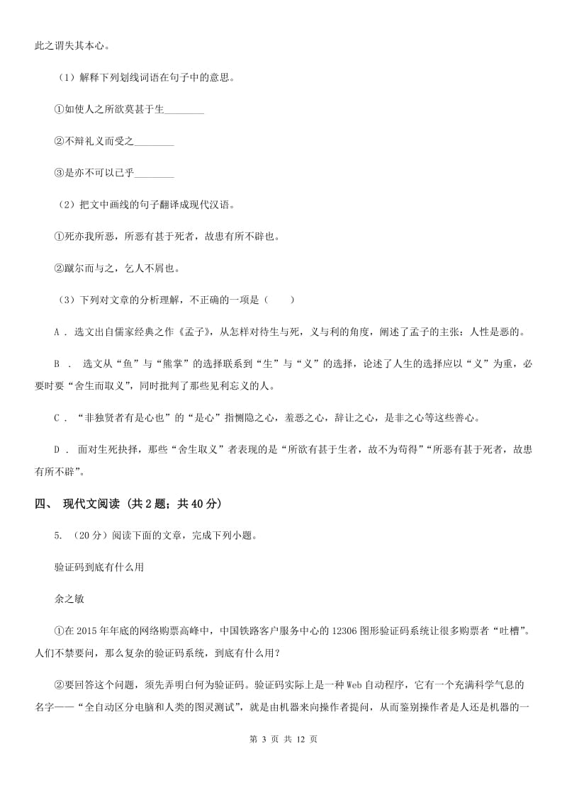 鄂教版2020届九年级上学期语文期末（一模）考试试卷（II ）卷.doc_第3页