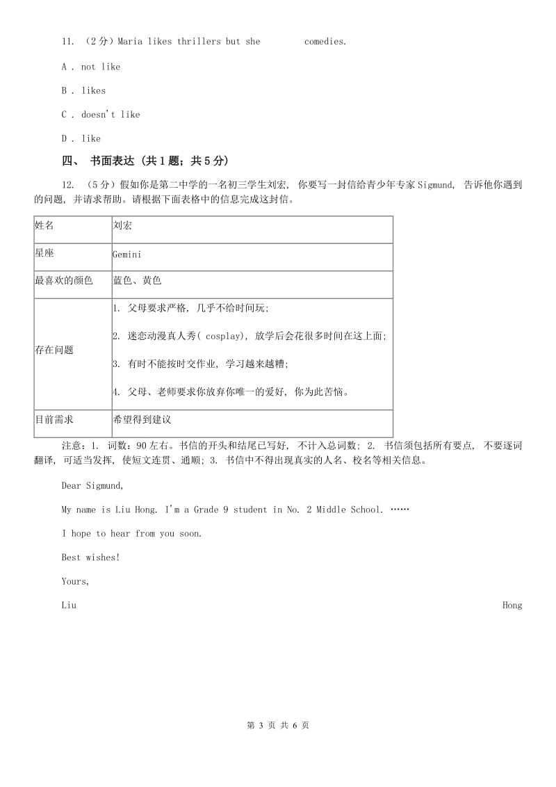 初中英语冀教版七年级英语下册Unit 6 Lesson 36 Spring in China同步练习（I）卷.doc_第3页