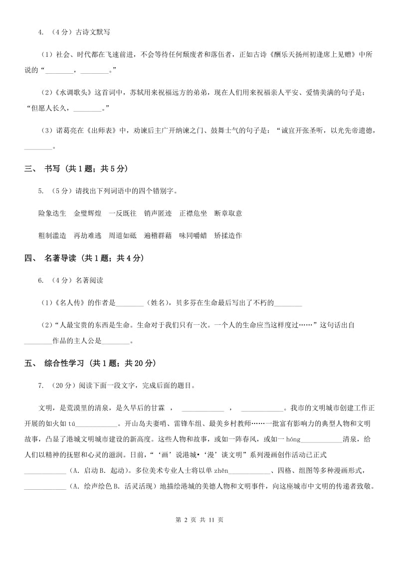 胜利中学2019-2020学年八年级上学期语文期中考试试卷D卷.doc_第2页