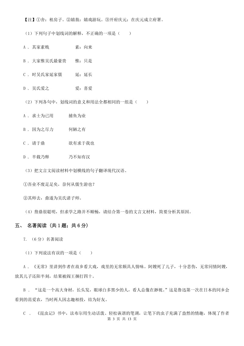 鲁教版2020届九年级下学期语文中考复习试卷C卷.doc_第3页