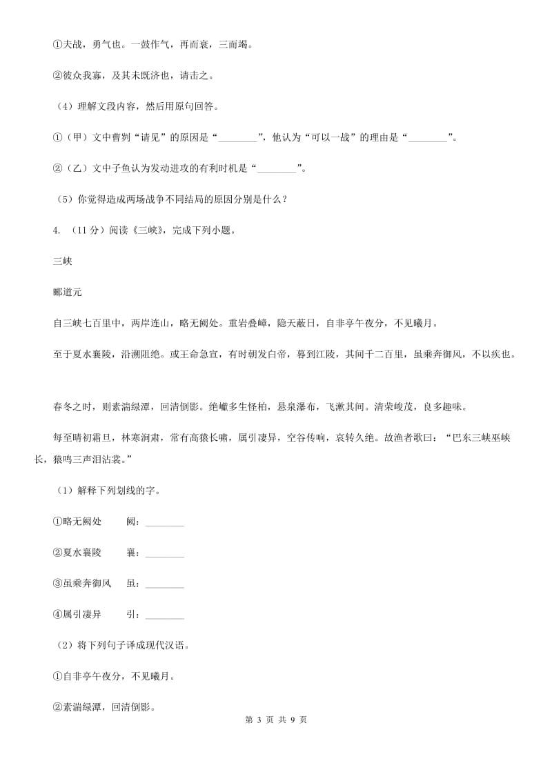 苏教版2019-2020学年七年级上学期语文期末教学质量跟踪测试试卷.doc_第3页