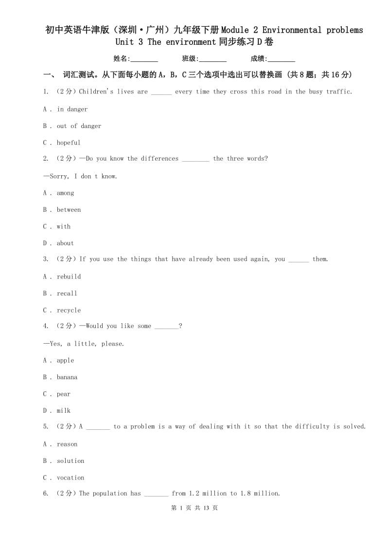 初中英语牛津版（深圳·广州）九年级下册Module 2 Environmental problems Unit 3 The environment同步练习D卷.doc_第1页