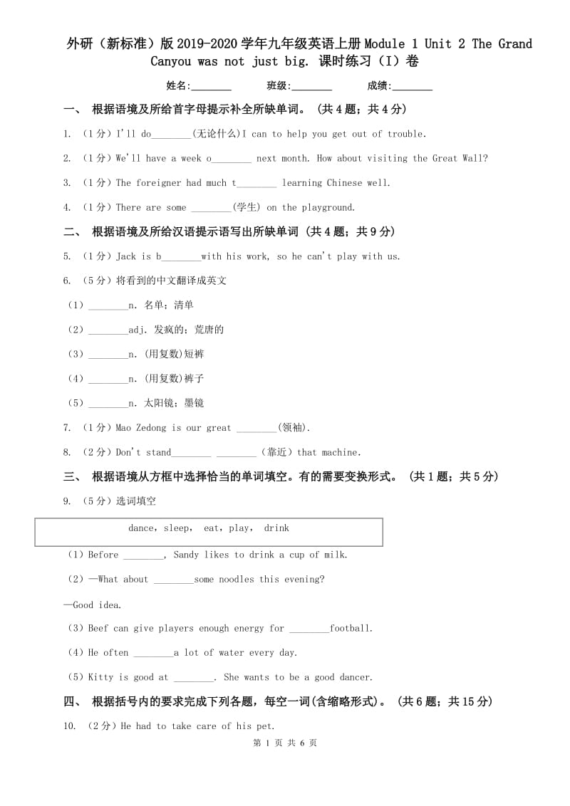 外研（新标准）版2019-2020学年九年级英语上册Module 1 Unit 2 The Grand Canyou was not just big. 课时练习（I）卷.doc_第1页