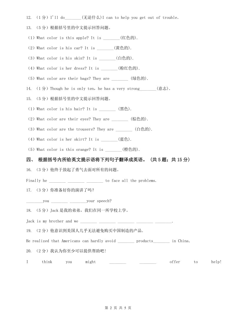 外研（新标准）版2019-2020学年九年级英语上册Module 3 Unit 2 课时练习C卷.doc_第2页