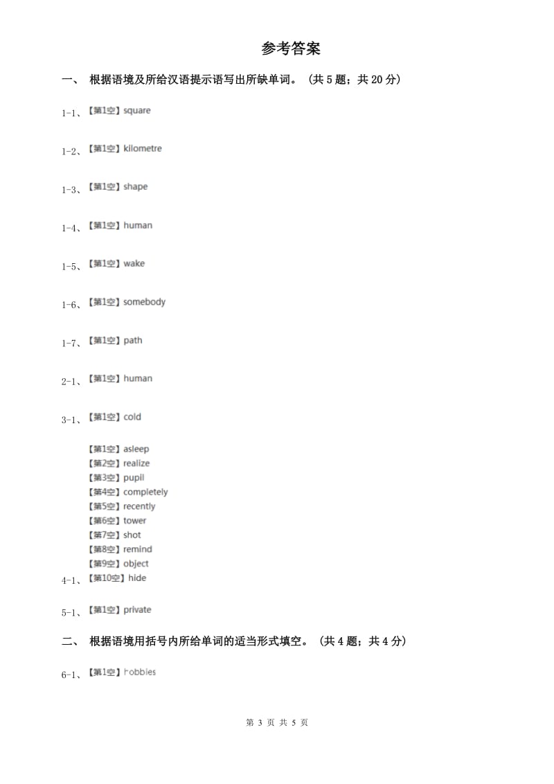 外研（新标准）版2019-2020学年九年级英语上册Module 3 Unit 2 课时练习C卷.doc_第3页