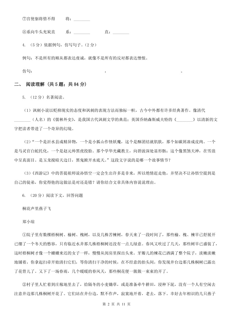 鄂教版2020届九年级上学期语文教学质量检测（一）试卷C卷.doc_第2页