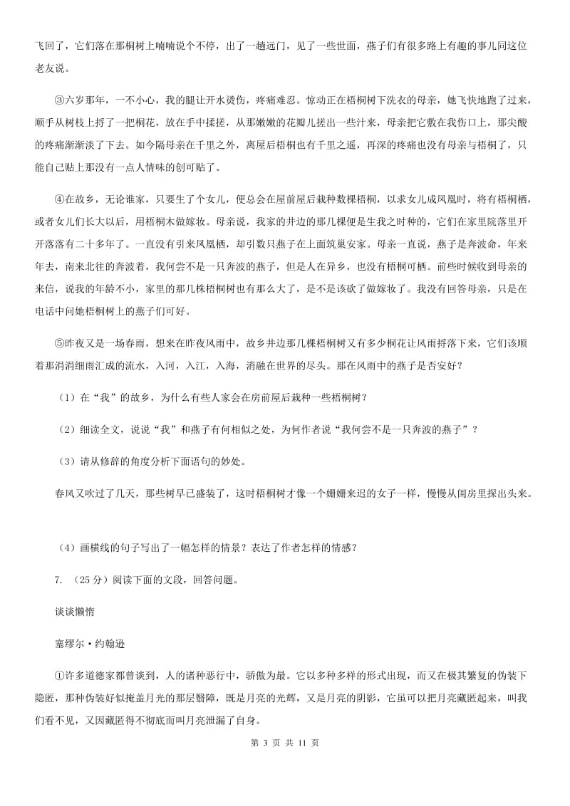 鄂教版2020届九年级上学期语文教学质量检测（一）试卷C卷.doc_第3页