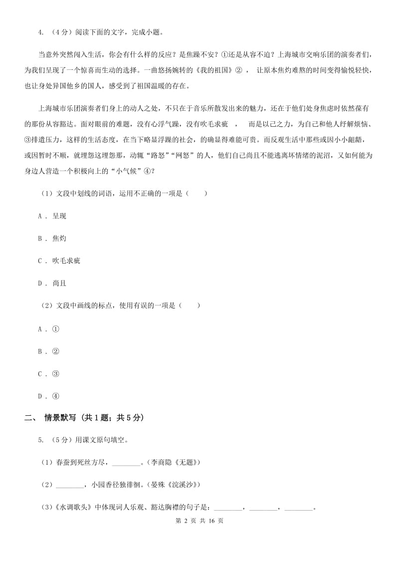 鲁教版2020届九年级下学期语文3月阶段性测试试卷A卷.doc_第2页