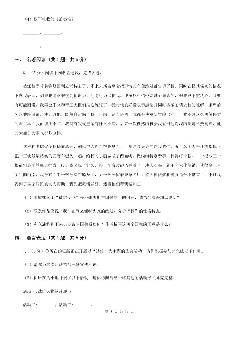 鲁教版2020届九年级下学期语文3月阶段性测试试卷A卷.doc_第3页