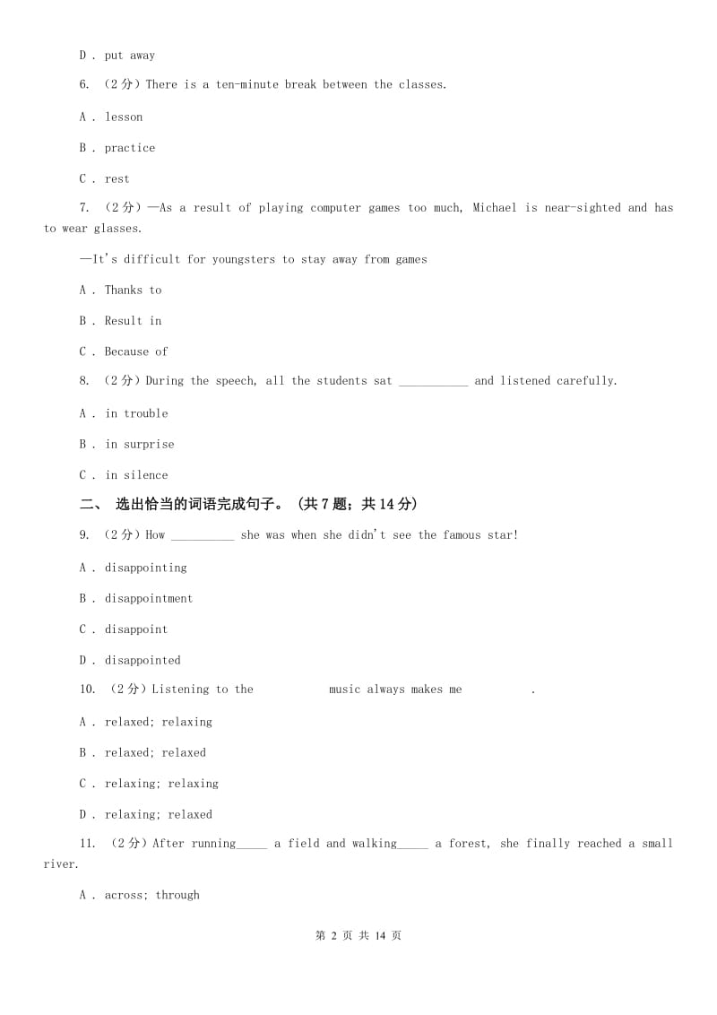 牛津深圳版七上英语Module 4 Fun time unit 8 collecting things单元测试C卷.doc_第2页