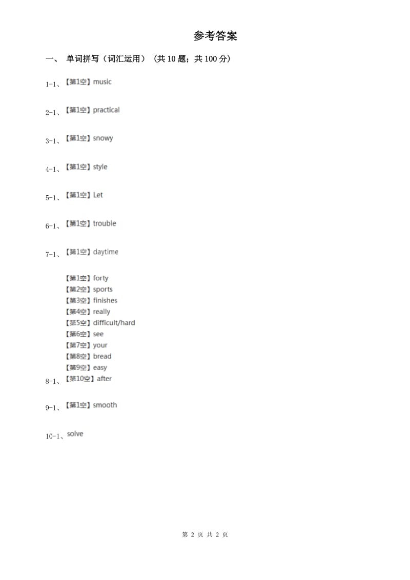 外研版初中英语七年级上册期末复习（题型专练）：单词拼写C卷.doc_第2页