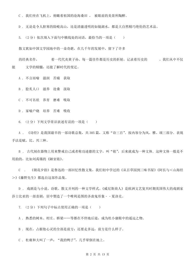 西师大版2019-2020学年九年级上学期期末教学质量监测试卷D卷.doc_第2页