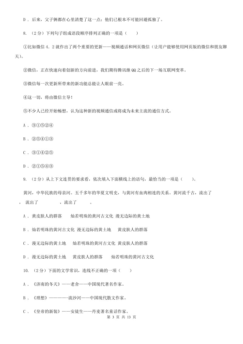 西师大版2019-2020学年九年级上学期期末教学质量监测试卷D卷.doc_第3页