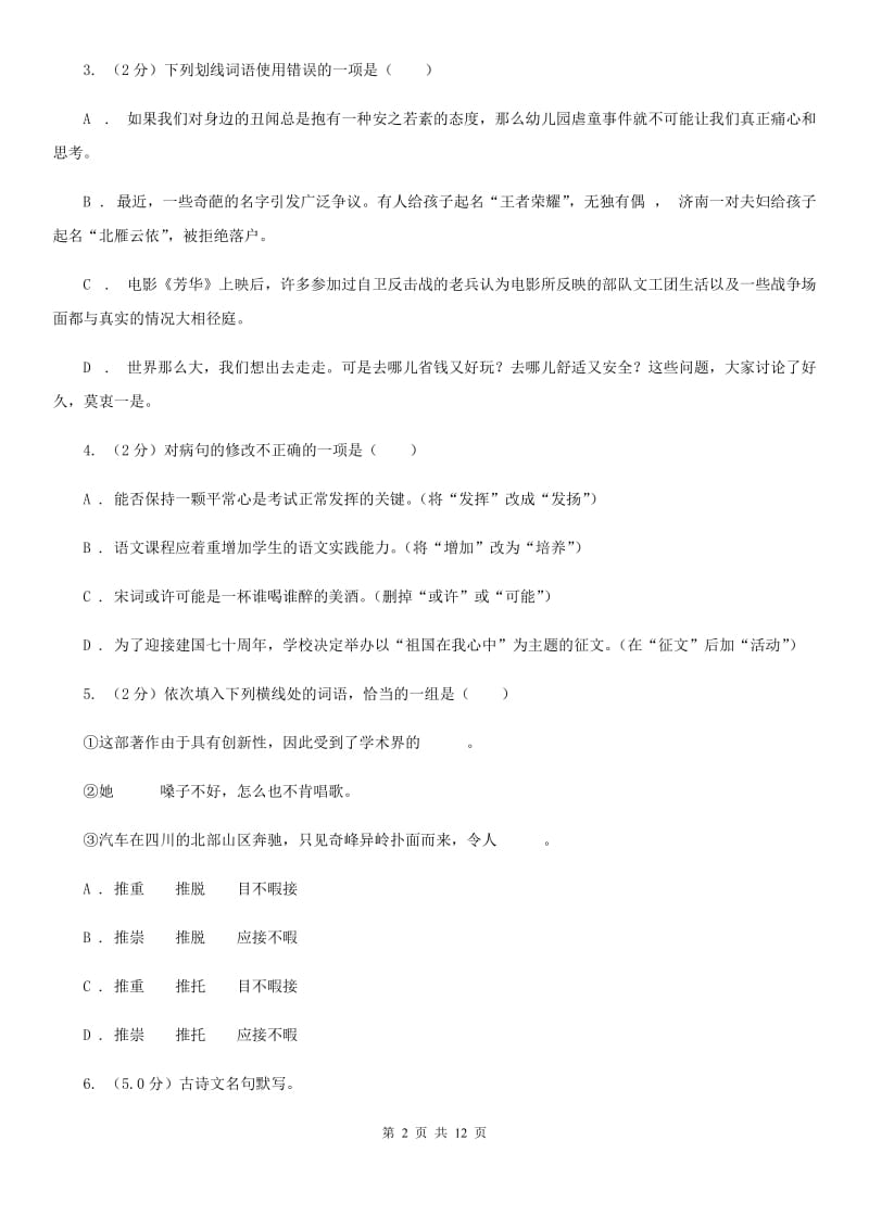 鲁教版2020年九年级下学期语文学业水平模拟考试试卷C卷.doc_第2页