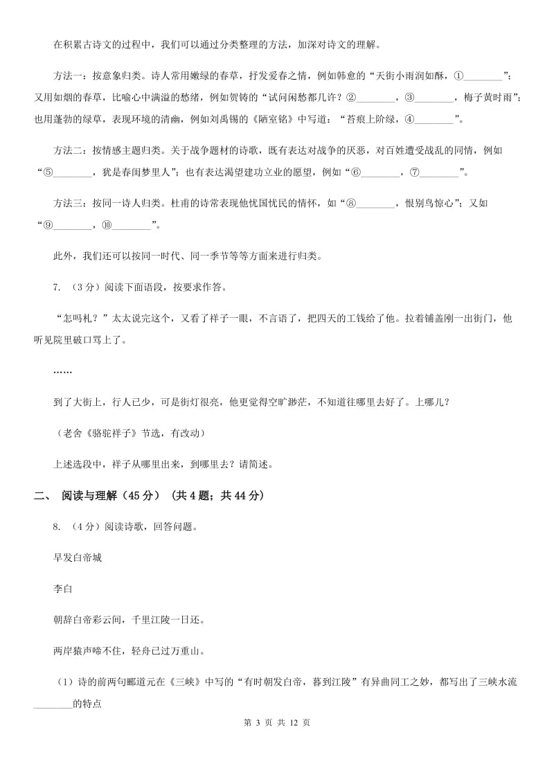 鲁教版2020年九年级下学期语文学业水平模拟考试试卷C卷.doc_第3页