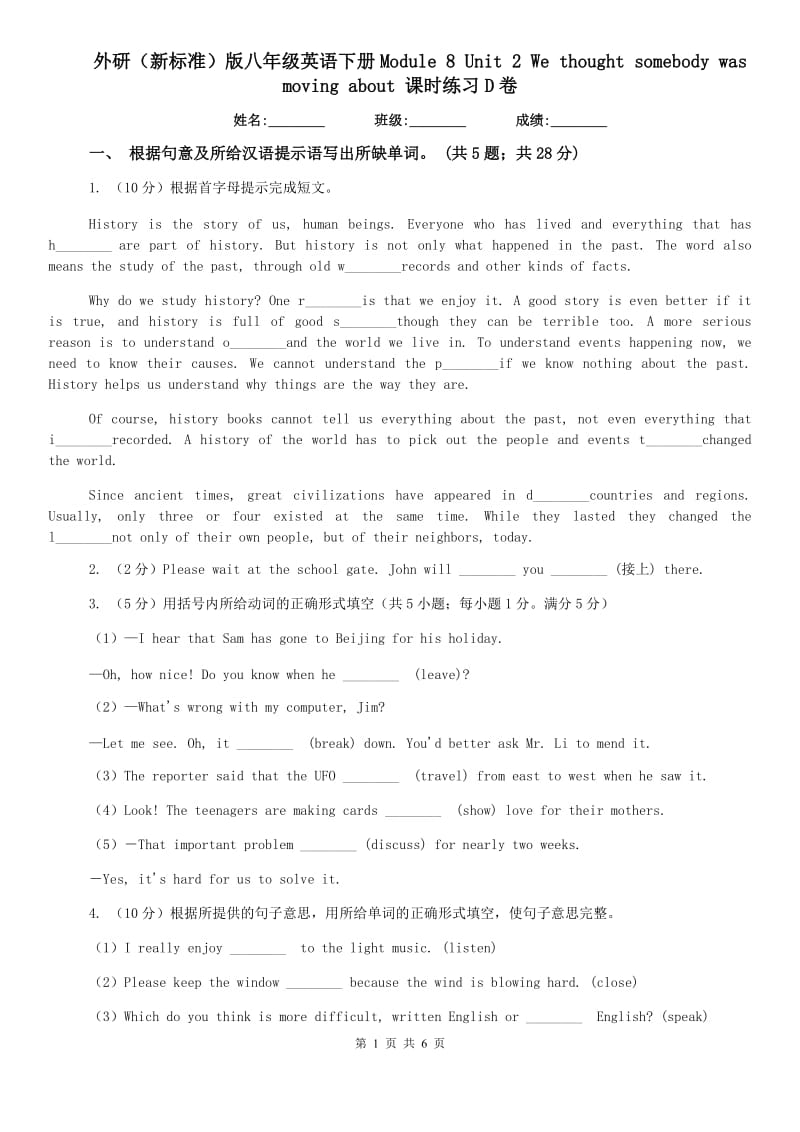 外研（新标准）版八年级英语下册Module 8 Unit 2 We thought somebody was moving about 课时练习D卷.doc_第1页