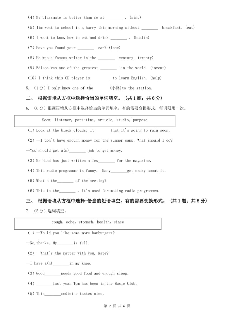 外研（新标准）版八年级英语下册Module 8 Unit 2 We thought somebody was moving about 课时练习D卷.doc_第2页