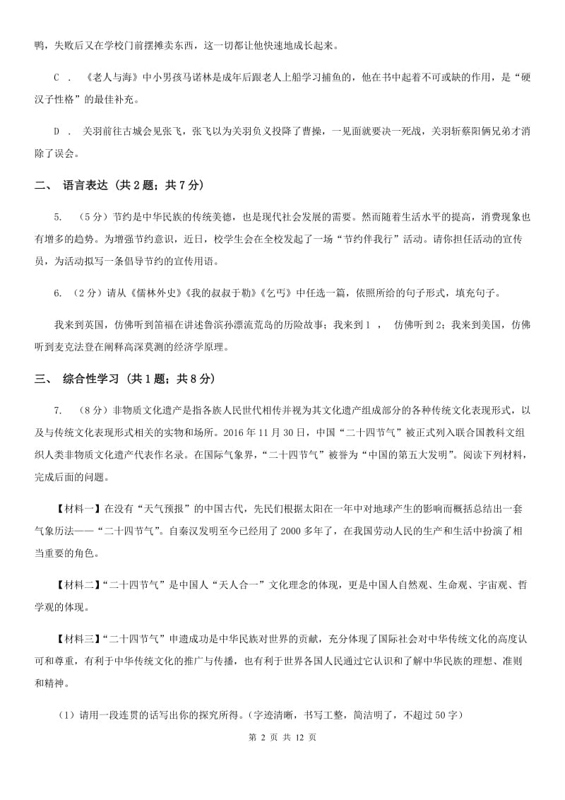 鲁教版八年级下学期语文期末考试试卷A卷.doc_第2页