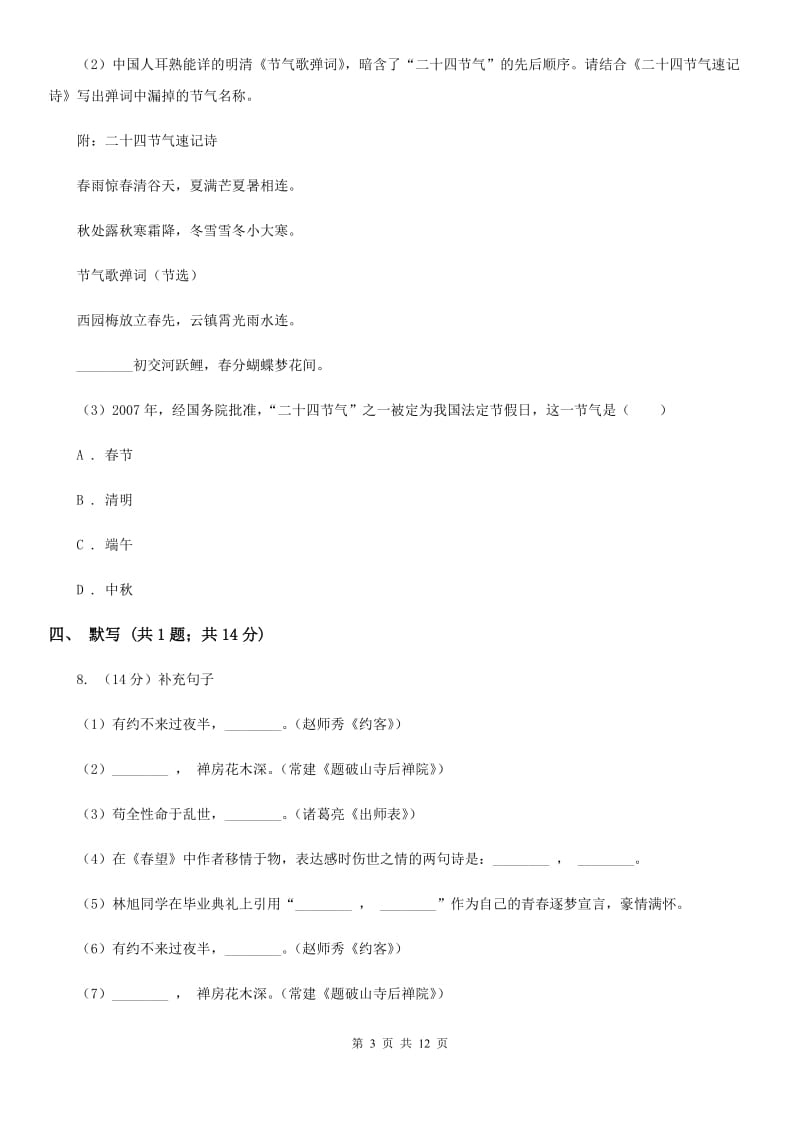 鲁教版八年级下学期语文期末考试试卷A卷.doc_第3页