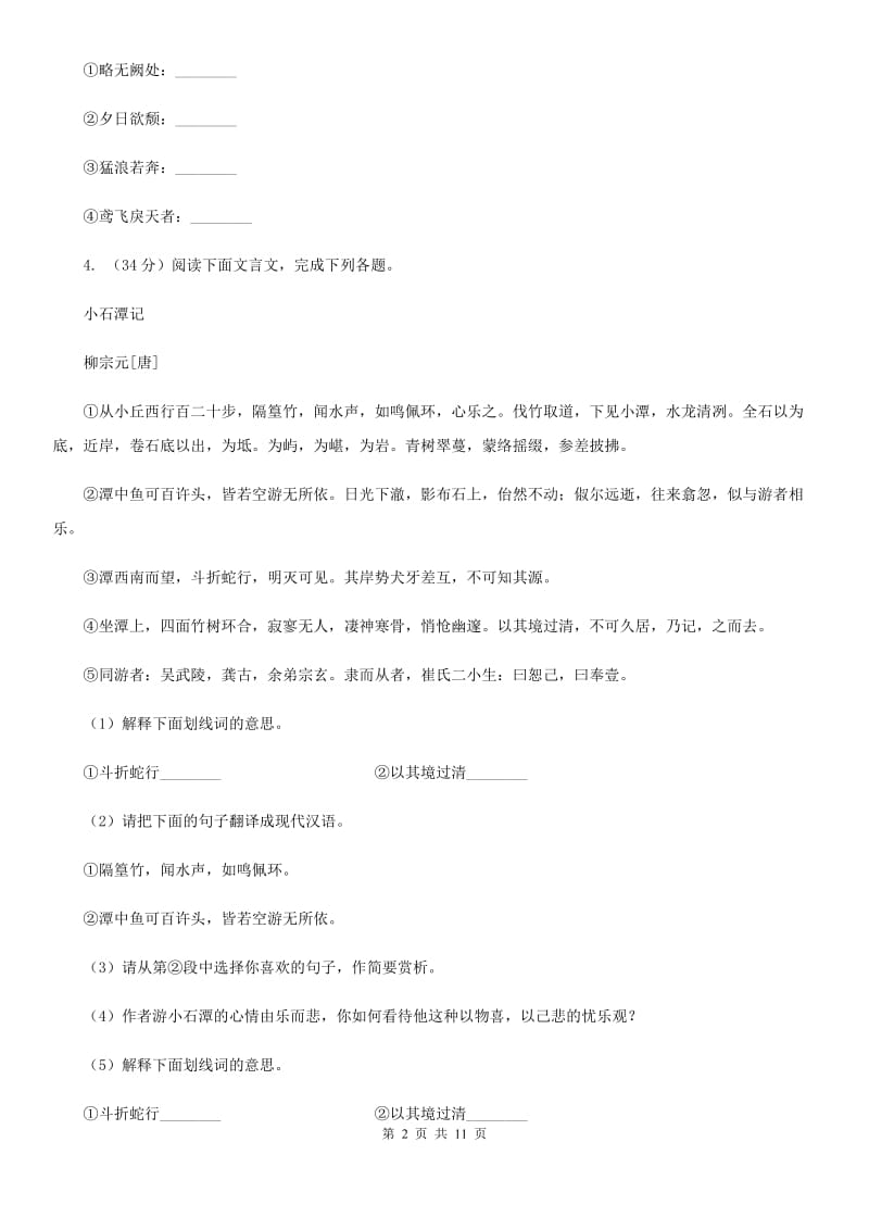 鲁教版2020届九年级上学期语文期中考试试卷C卷.doc_第2页