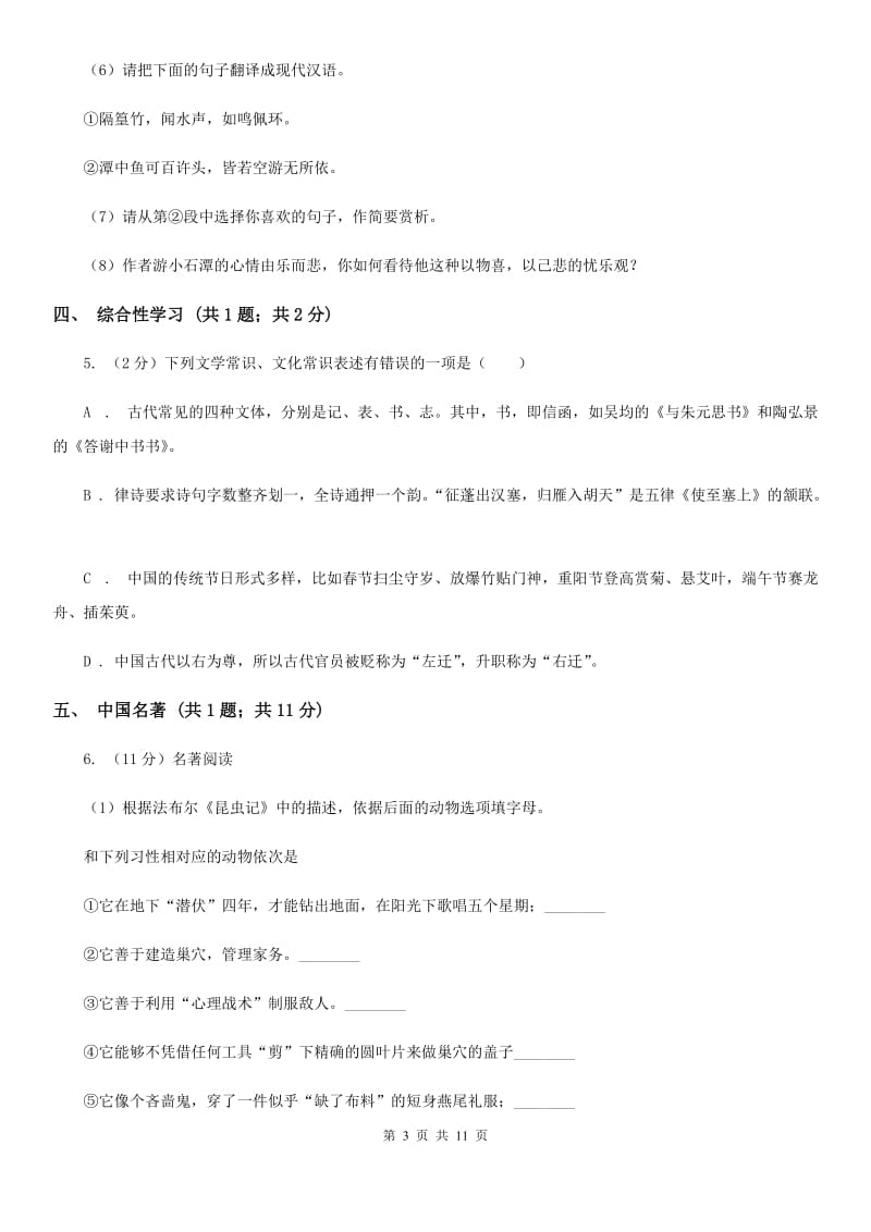 鲁教版2020届九年级上学期语文期中考试试卷C卷.doc_第3页