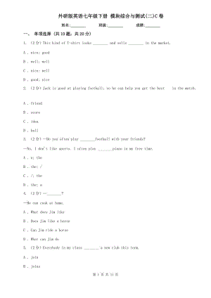 外研版英語七年級(jí)下冊(cè) 模塊綜合與測(cè)試(二)C卷.doc
