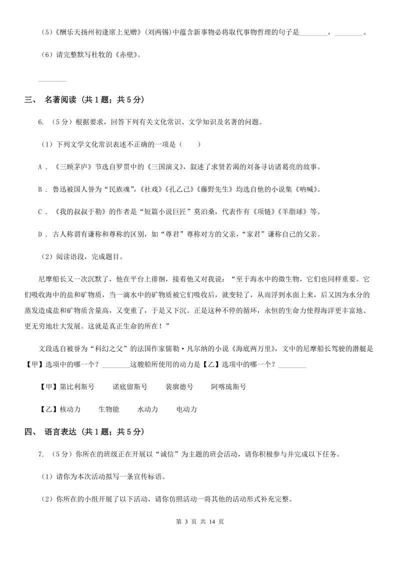 苏教版2020届九年级下学期语文3月阶段性测试试卷C卷.doc_第3页