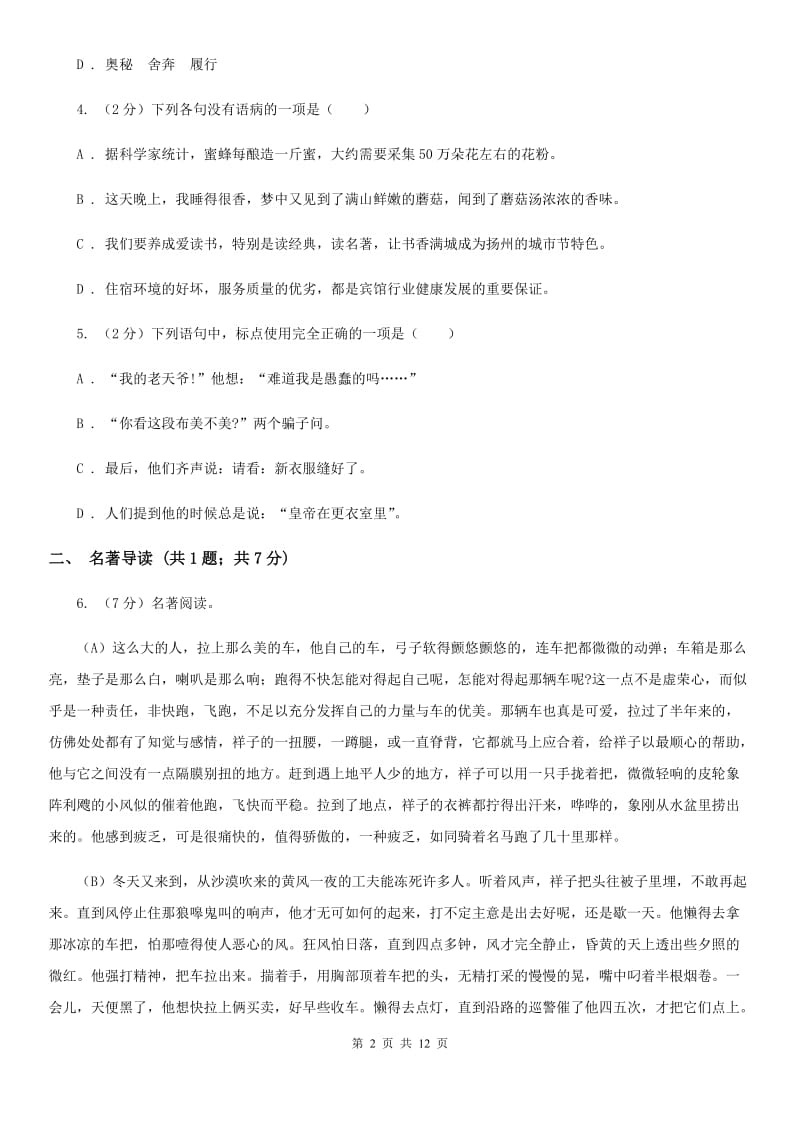 鄂教版2020年初中毕业班语文综合测试试卷B卷.doc_第2页