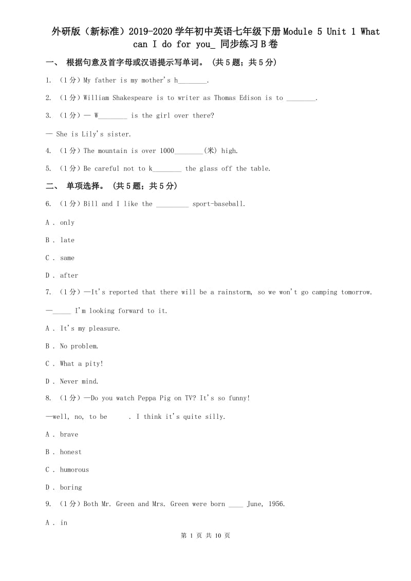 外研版（新标准）2019-2020学年初中英语七年级下册Module 5 Unit 1 What can I do for you_ 同步练习B卷.doc_第1页