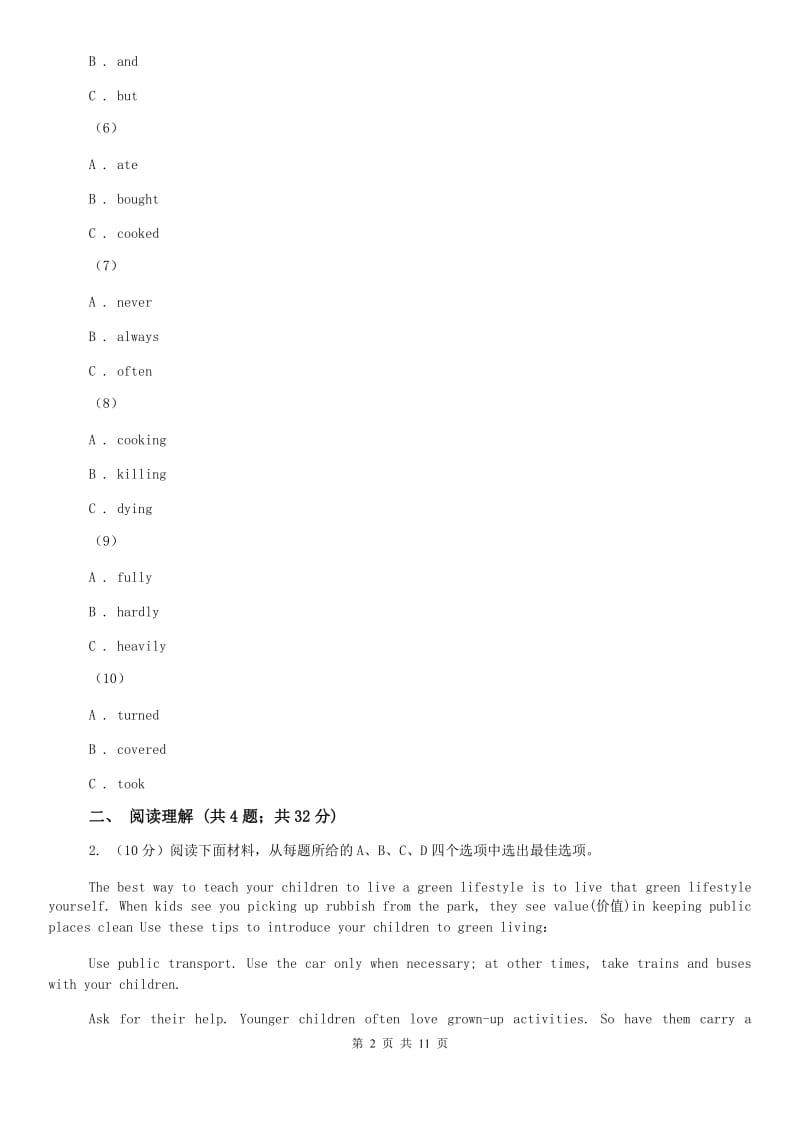 上海版初中英语九年级上学期期中考试模拟试卷（1）D卷.doc_第2页