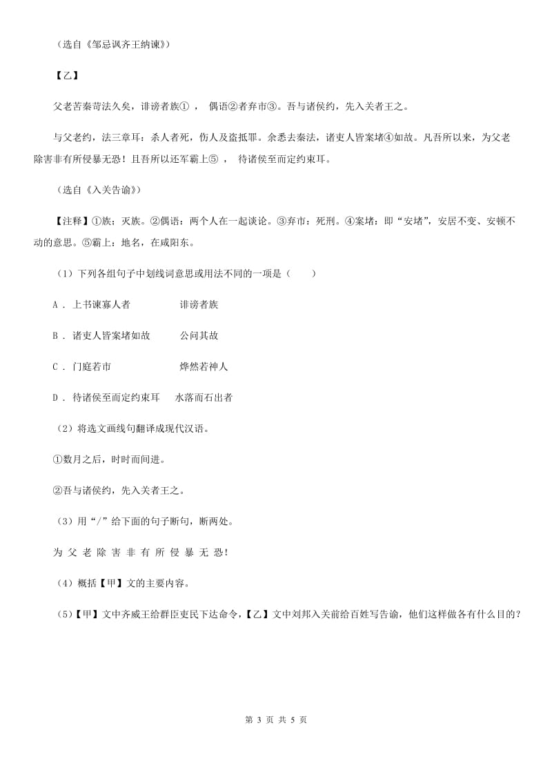 鲁教版备考2020年浙江中考语文复习专题：基础知识与古诗文专项特训(一).doc_第3页