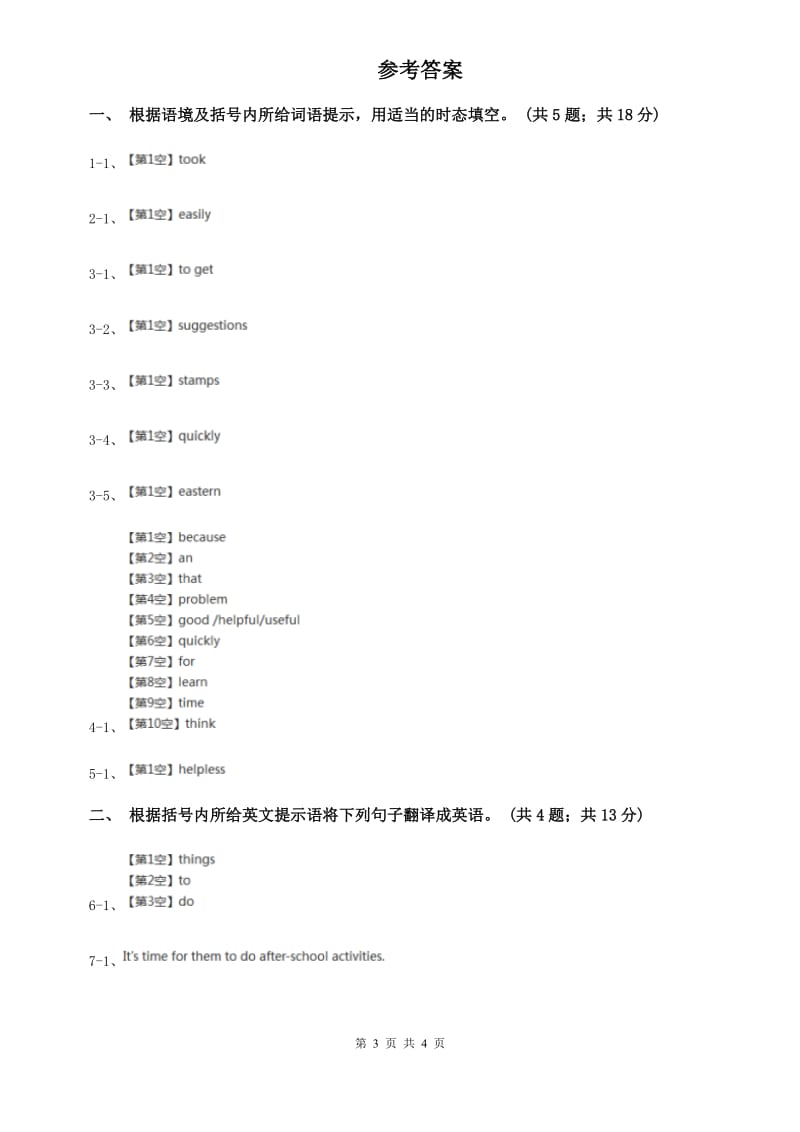 外研版（新标准）八年级英语下册Module 3 Unit 3 Language in use 课时练习A卷.doc_第3页