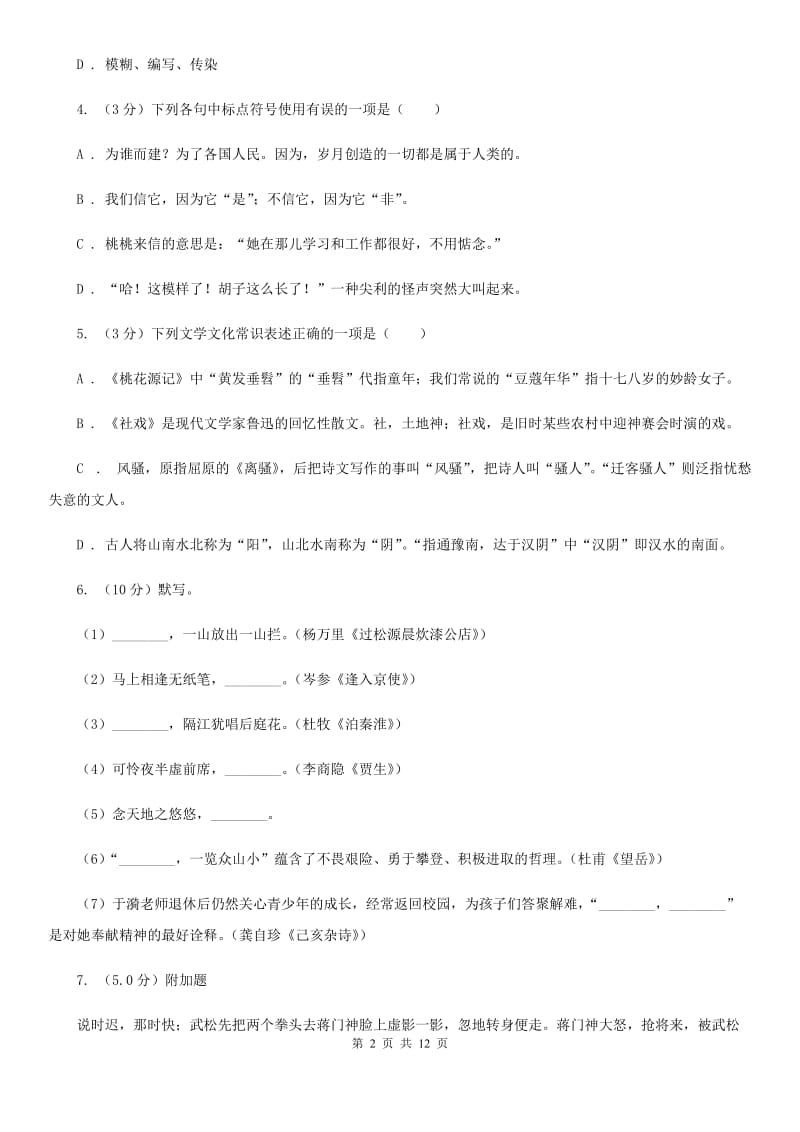 鲁教版2020年中考语文模拟冲刺卷（一）B卷.doc_第2页