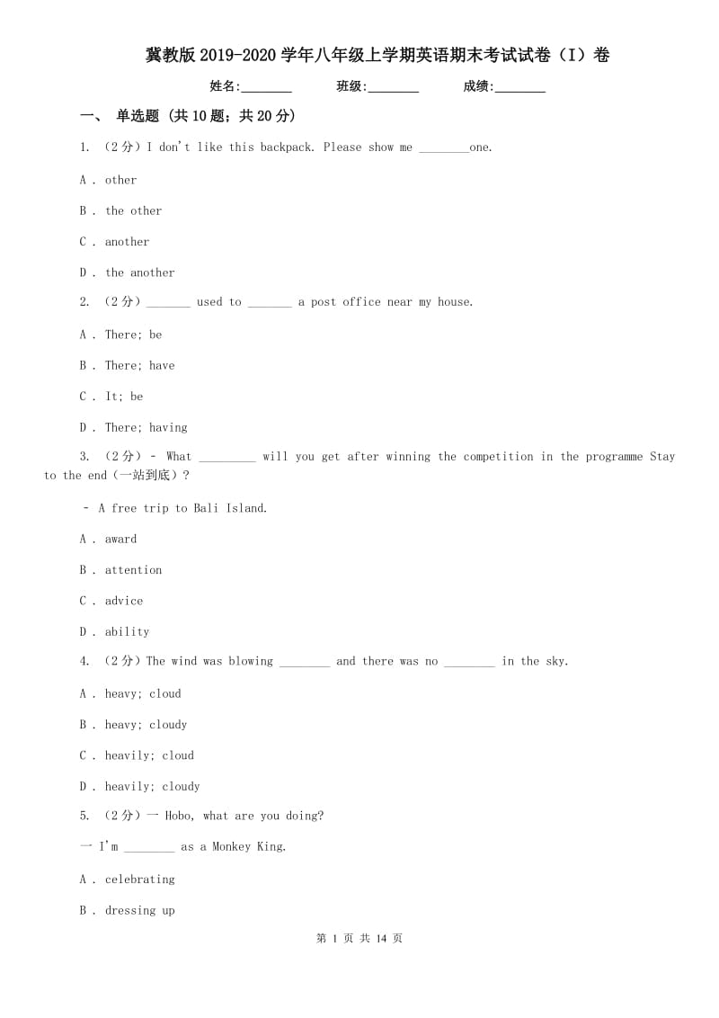 冀教版2019-2020学年八年级上学期英语期末考试试卷（I）卷.doc_第1页