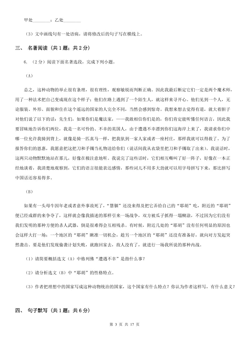 鄂教版2020届九年级语文升学大考试卷（二）（II ）卷.doc_第3页