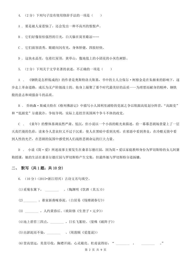 鄂教版2019-2020学年度第一学期八年级期末考试模拟卷（II ）卷.doc_第2页