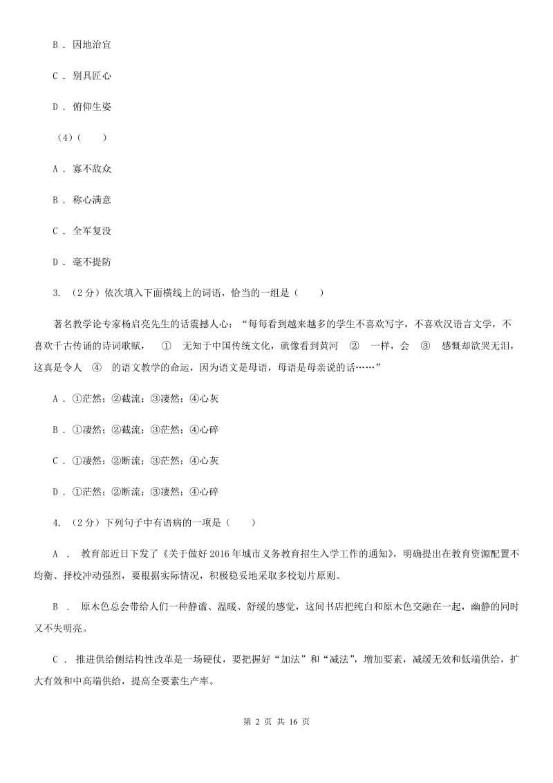 苏教版2019-2020学年九年级下学期语文第一次联考试卷.doc_第2页