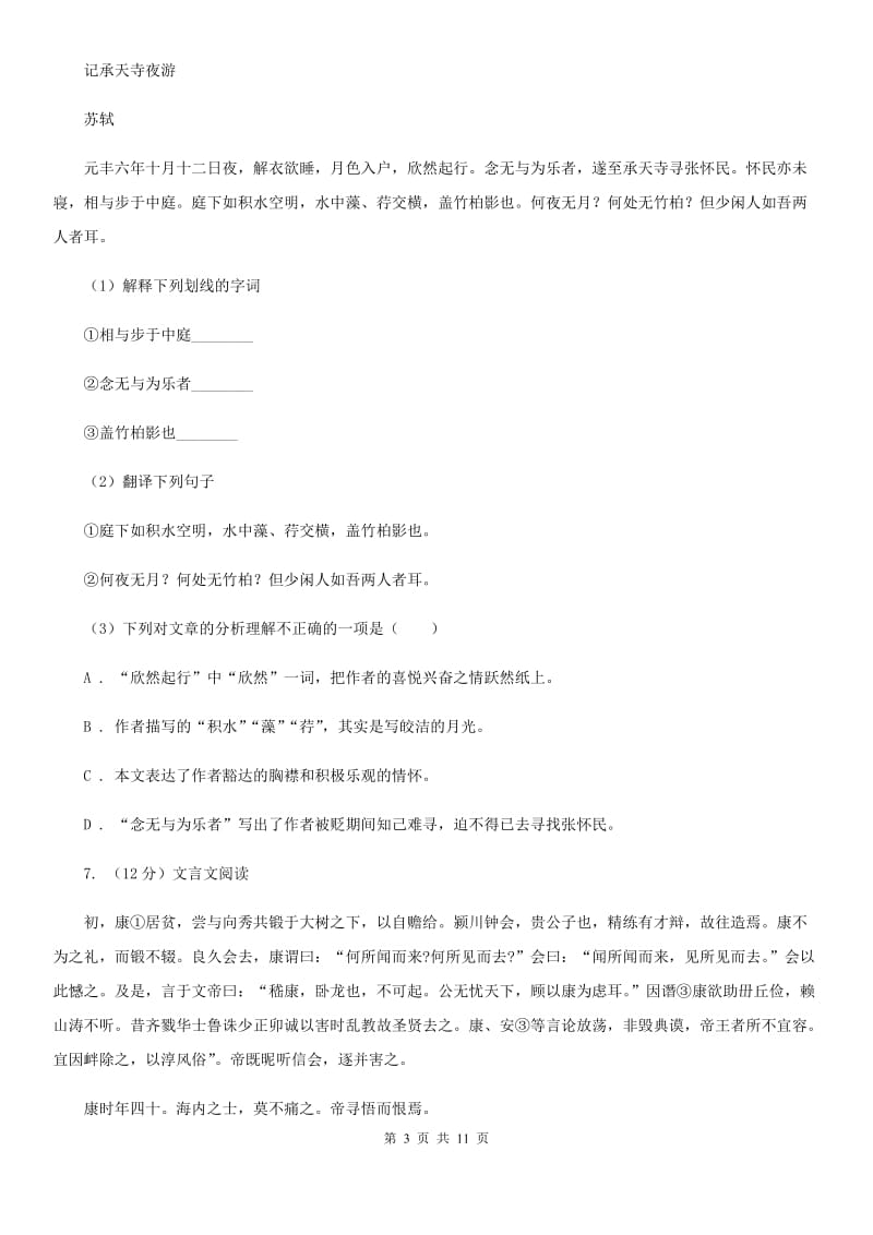 鄂教版2020届九年级语文初中毕业生学业模拟考试试卷B卷.doc_第3页