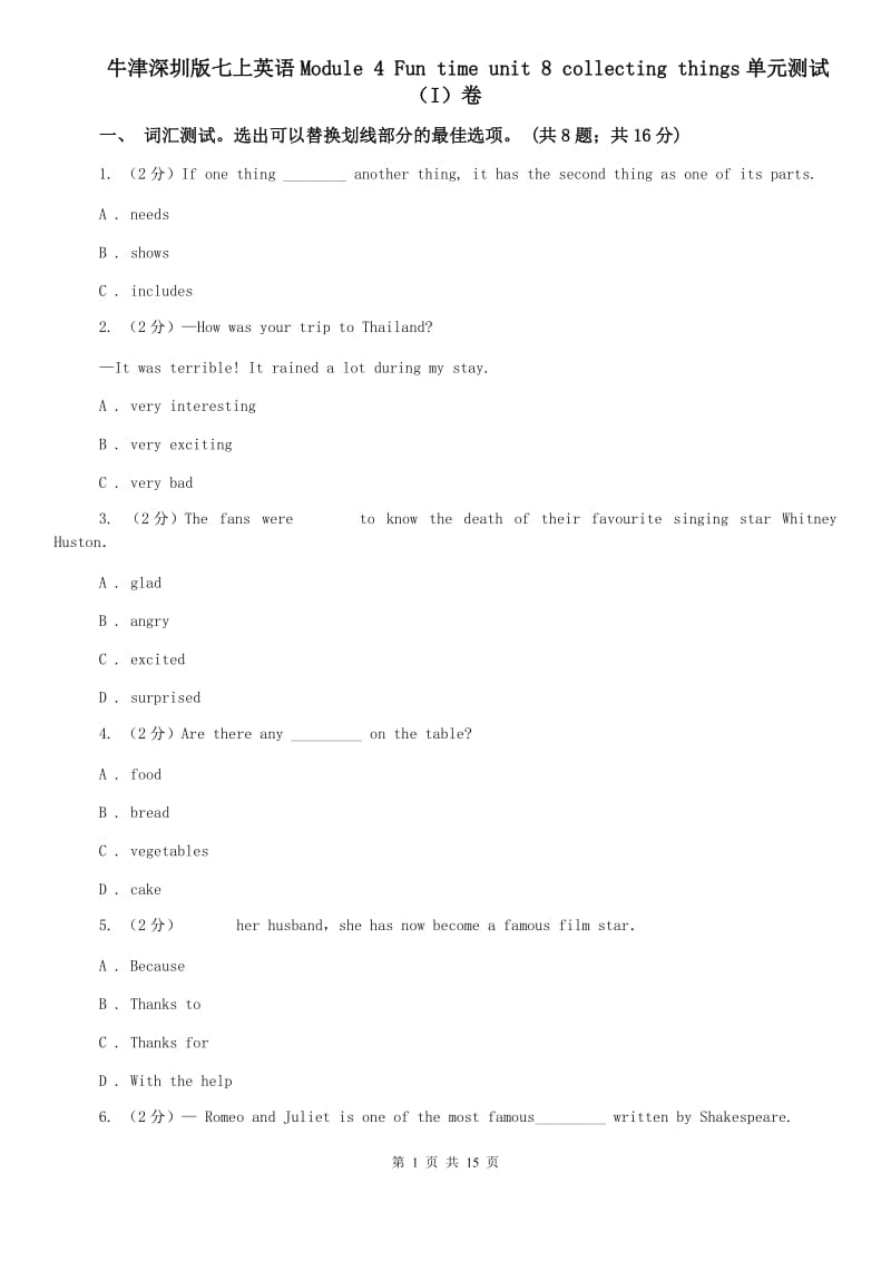 牛津深圳版七上英语Module 4 Fun time unit 8 collecting things单元测试（I）卷.doc_第1页