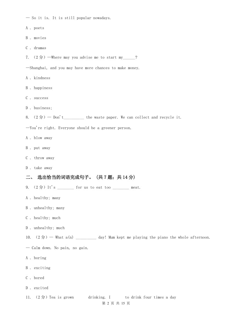 牛津深圳版七上英语Module 4 Fun time unit 8 collecting things单元测试（I）卷.doc_第2页