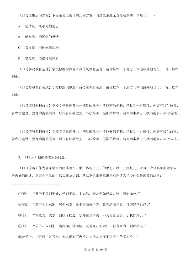 语文版备考2020年中考语文一轮基础复习：专题17 综合性学习D卷.doc_第2页